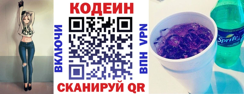 Кодеин напиток Lean (лин)  Альметьевск 